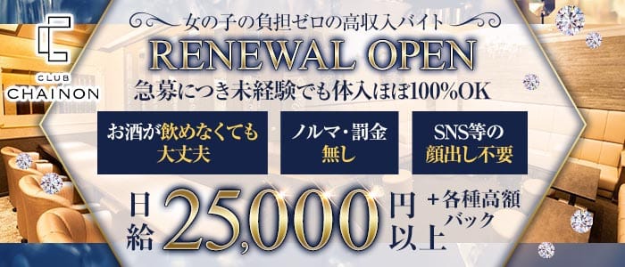 名古屋市中川区スナック求人【体入ショコラ】