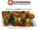 きゅうりスティック ネギ入り肉団子の甘酢あん ナナSnapdish スナップディッシュID:e110Ta