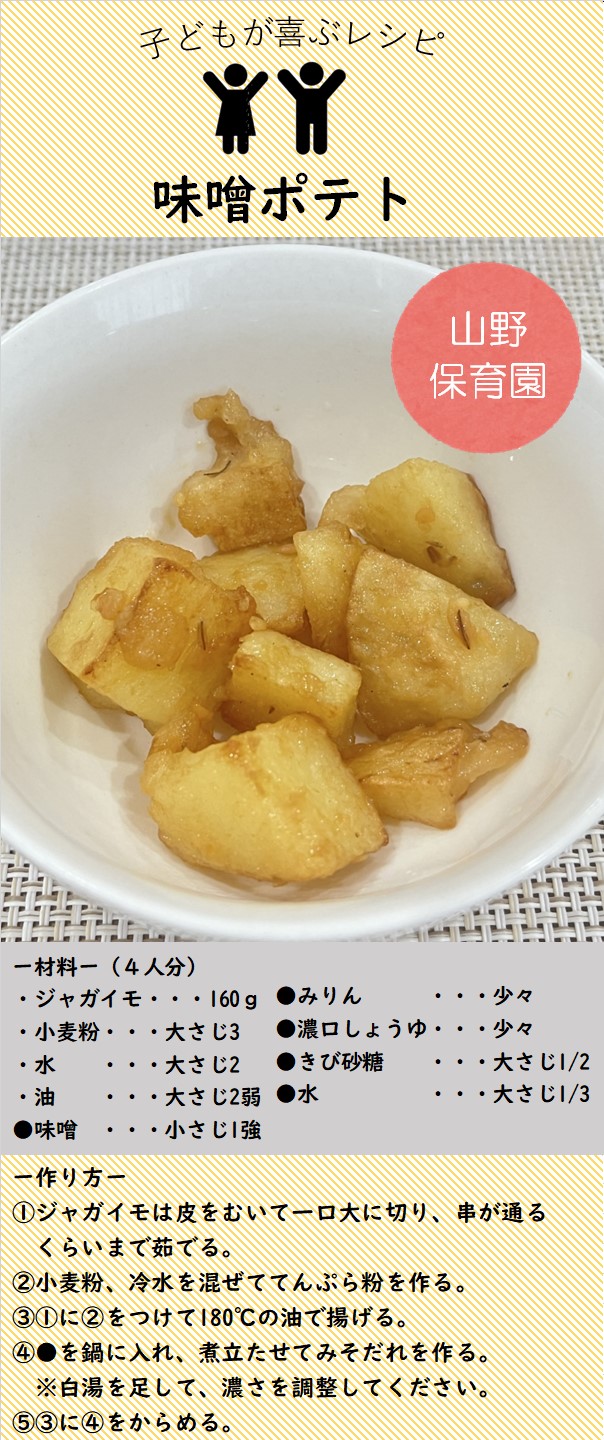 保育園おやつのレシピ 子どもが喜ぶ簡単&人気メニューと安全管理のポイントはぴみる HAPPY MEALKIT