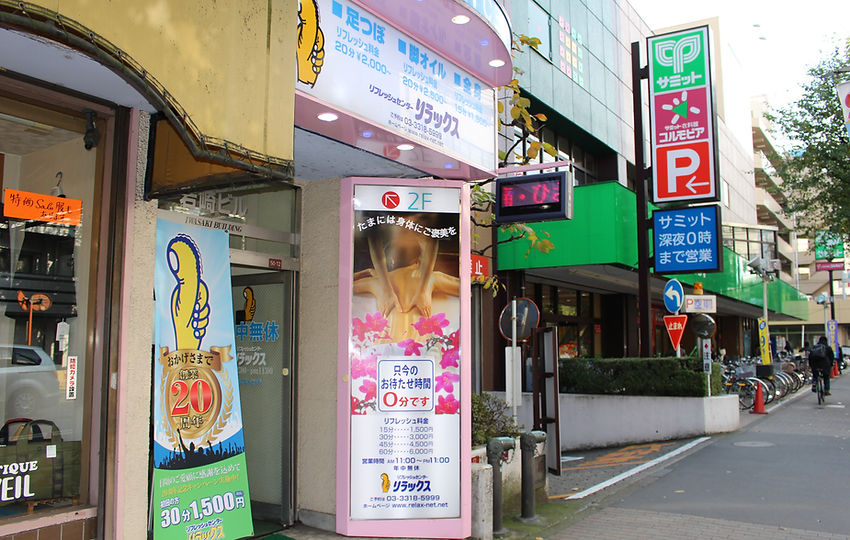 リラックス方南町店｜整体・マッサージ・肩こり・腰痛ならお任せ