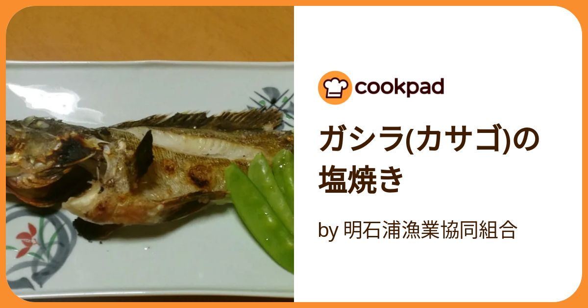 フライパンでカサゴの塩焼き