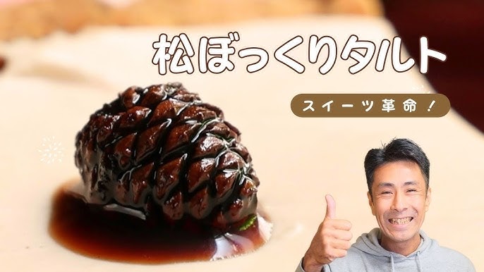 松 お菓子や料理に使う「松の実」の正体は？〜赤松や黒松の実は食べられるの？〜 - アタマの中は花畑