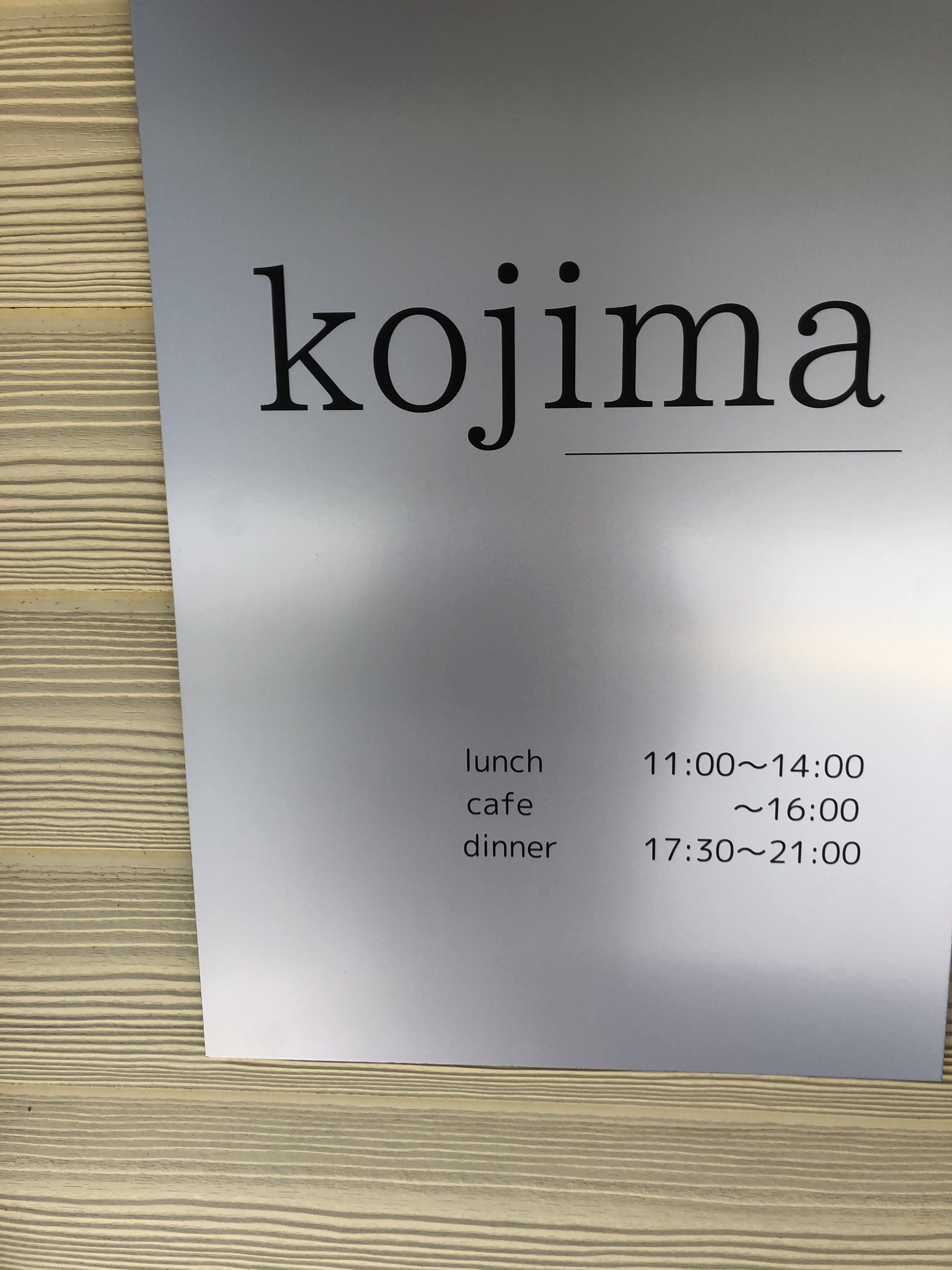 とんかつ よし平 いなり店 絶品とんかつランチ – 和歌山県田辺市