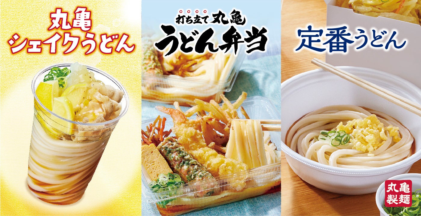 次回9月1日 毎月1日は丸亀製麺「釜揚げうどん」が半額で並180円！持ち帰りはできる？裏ワザ紹介もイチオシichioshi