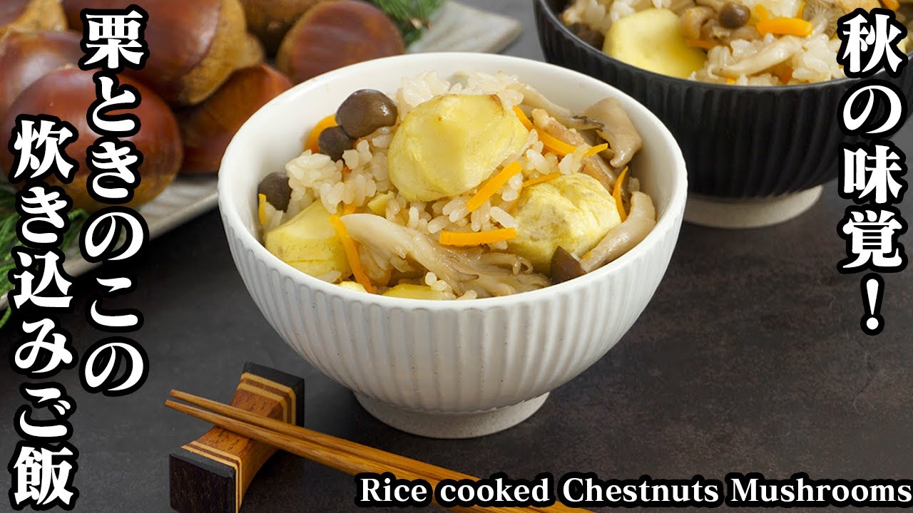 さんまと栗の炊き込みご飯 白だし使用 レシピ株式会社にんべん