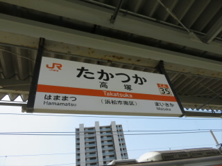 高塚駅（静岡県）周辺の所有権ありの土地・宅地・分譲地の購入情報｜かいとち！【2ページ目】