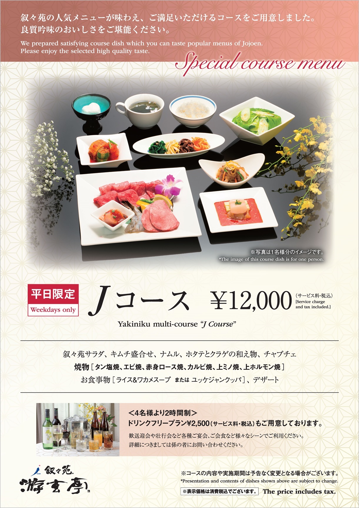 東京晴空塔30樓敘敘苑燒肉午間套餐一人不用700元!?怎麼訂位?如何指定靠窗座位?看這篇就對了