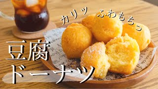 揚げない！焼き米粉おからドーナツレシピ！卵なし小麦粉なしバターなし管理栄養士namiのレシピブログ