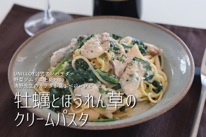 1つ星イタリアン店の「牡蠣のクリームスパゲッティ」 イタリアンプロ養成講座 vol.64