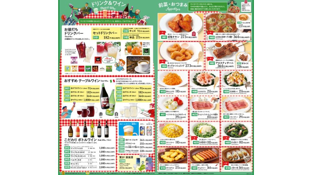 2023年サイゼリヤおいしかったメニューBEST20 - サイゼリヤはちゃんとおいしい