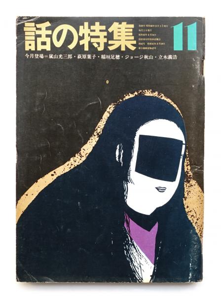 解説項目索引【さ～そ】｜本居宣長記念館（公式ホームページ）へようこそ！