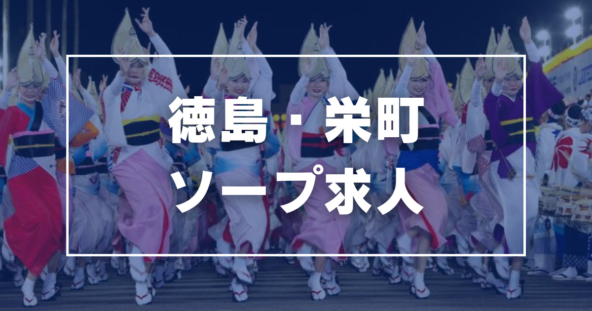 兵庫のソープ求人｜高収入バイトなら【ココア求人】で検索！