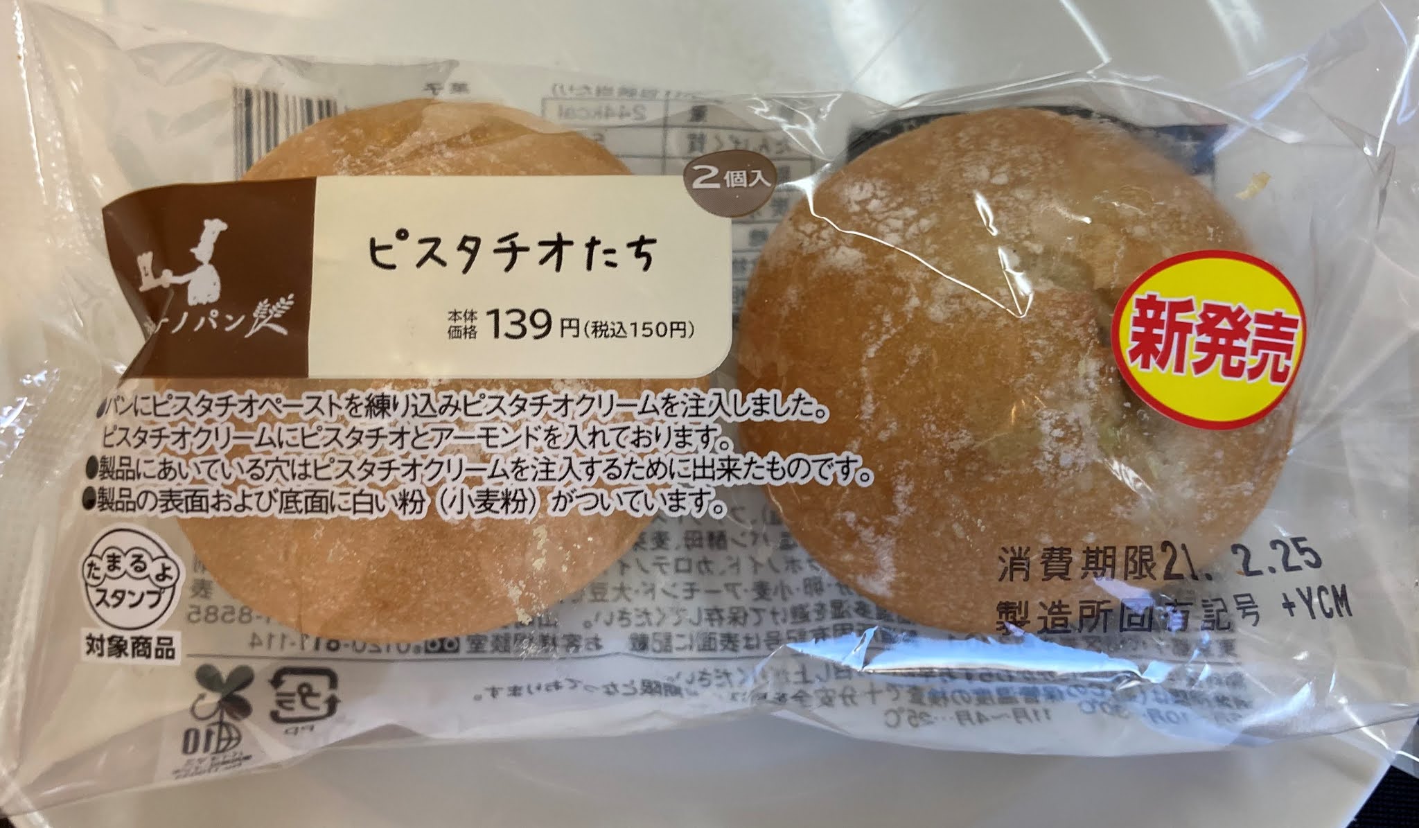 ピスタチオデニッシュ ファミリーマートコンビニのパン屋さん♪