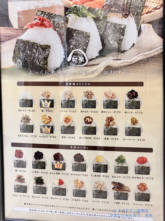 コメダブランドのおむすび専門店『おむすび米屋の太郎』に行ってみようオモコロブロス