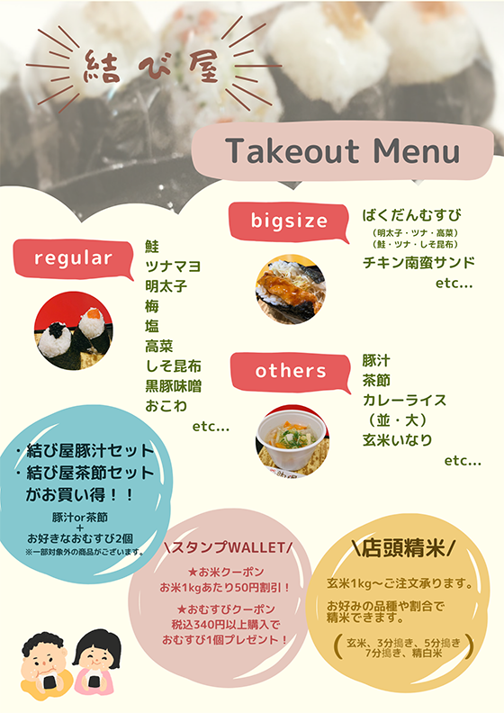 KOMESHIKA おむすびデリメニュー産直セレクトショップ KITAMAE