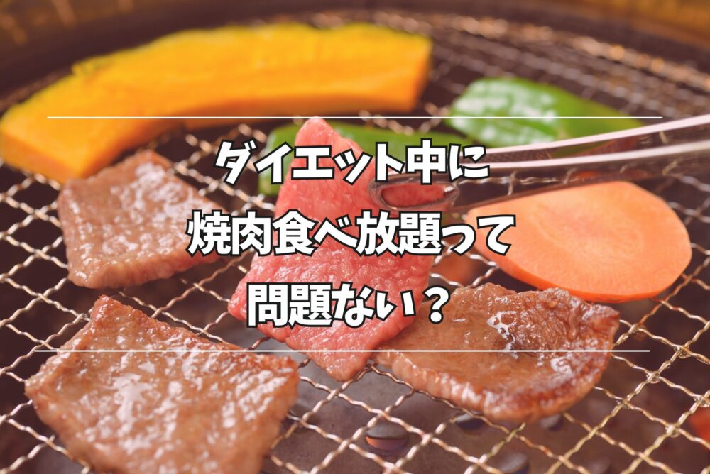 大好きな焼肉デート！でも、太りにくい部位はこっそり知っておきたい東京カレンダー最新のグルメ、洗練されたライフスタイル情報