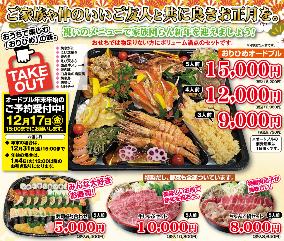 おせち・オードブルのご予約承り中！ - テーオー最新情報 - 株式会社テーオーデパート