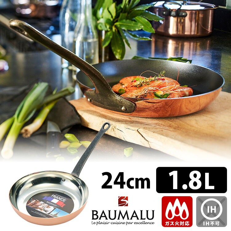プレイクッキング 素銅仕上げ 浅型フライパン 24cm PL-1814 <燕三条製新光金属株式会社>熱伝導優れた「銅 」だから均一に熱が行き渡りお料理が美味しく仕上がります。 頑張って送料無料!