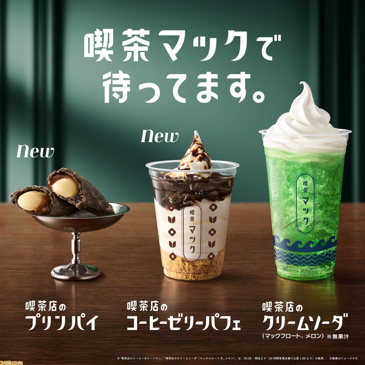 コーヒーゼリーパフェ」が今年も登場します。KASAHARA HONEY