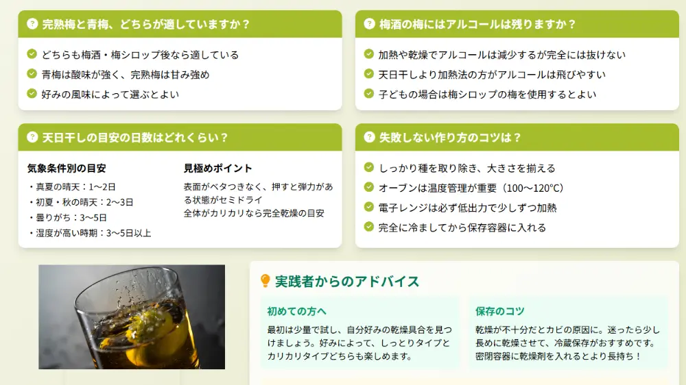 ドライアプリコット風干し梅 梅酒の梅の利用法- 採集生活