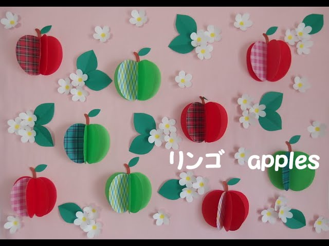りんご 立体 製作キット 壁面飾り 秋 保育 高齢者 クラフト