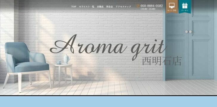 Aroma Gritのメンズエステ求人情報 - エステラブワーク静岡