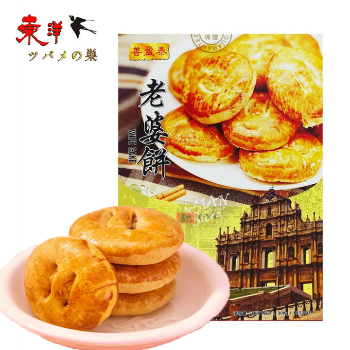 老婆餅 南國風味ラオポーペン Yahoo!フリマ 旧PayPayフリマ