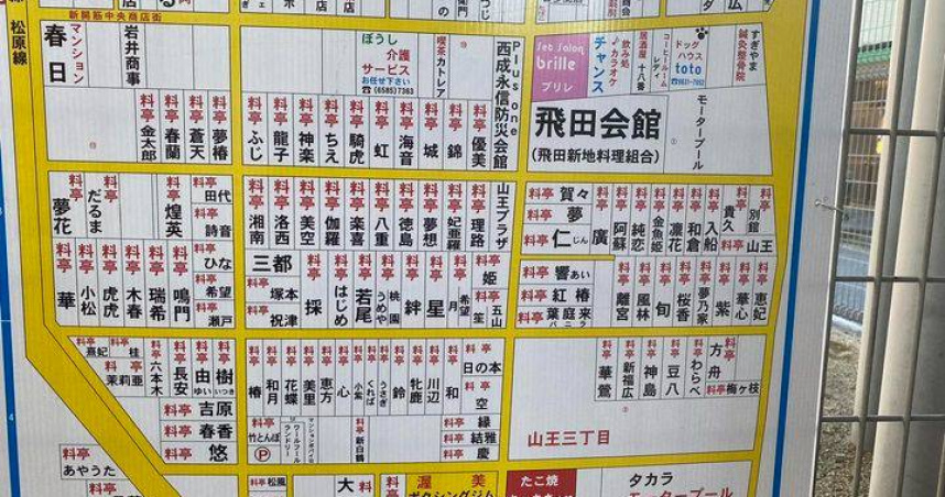 飛田新地料亭の人気店や口コミ