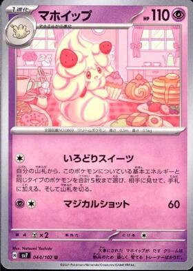 マホイップたちとお菓子作りが楽しめる、カラフルな7種類のマホイップたちのグッズ「Mawhip à la mode」が、ポケモン センターに登場！ 4 10 土 発売 ポケモンだいすきクラブ