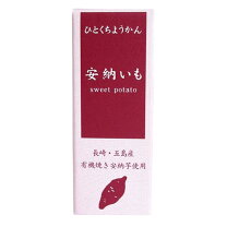 中評価 セブン＆アイ セブンプレミアム 安納芋焼芋羊羹の感想・クチコミ・カロリー・値段・価格情報 もぐナビ