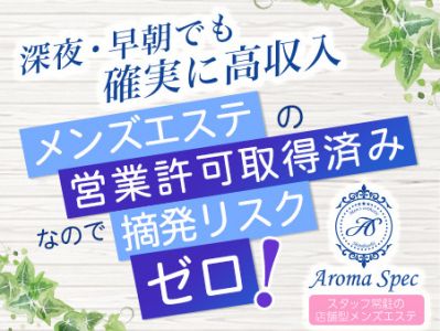 新橋・銀座のメンズエステ求人情報をほぼ全て掲載中！メンエス求人