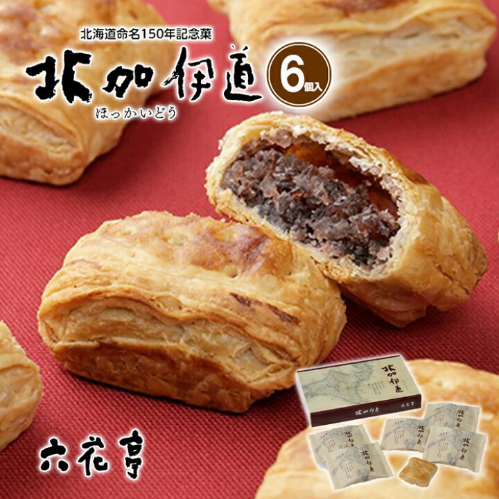 Amazon.co.jp: 六花亭 北加伊道 ほっかいどう 6個入 : 食品・飲料・お酒