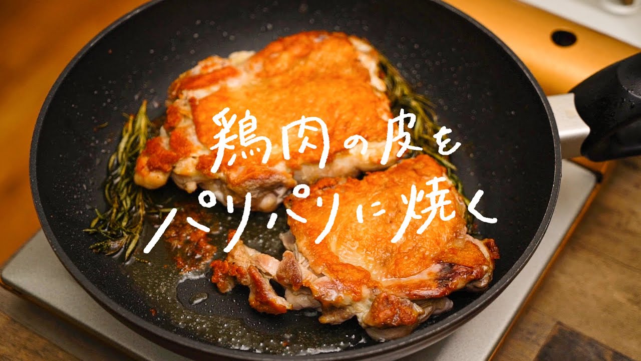 「とり肉のパリパリ焼き」の献立