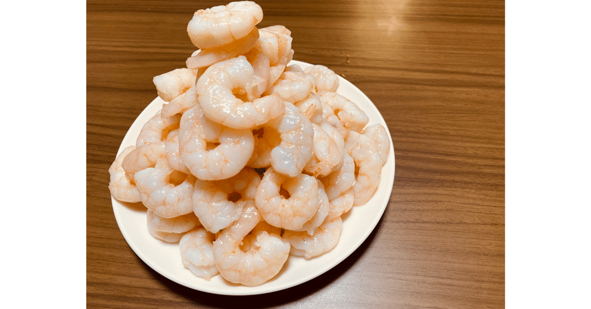 業務スーパー『冷凍海老13 15』デカっ！プリプリ！旨すぎ！「価格、解凍方法、下ごしらえ方法」紹介