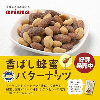 Amazon.co.jp: 有馬芳香堂 香ばし蜂蜜バターナッツ 食べきり小袋タイプ 個包装 100g×10袋 : 食品・飲料・お酒