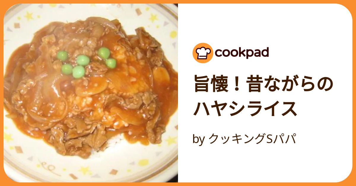 ハインツのデミグラスソースでハヤシライス