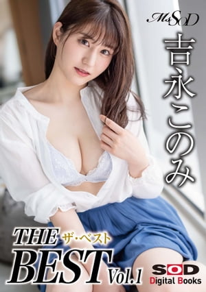 脱いだらスゴイ現役丸の内OL 吉永このみ AV Debut –