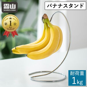 8月7日はバナナの日 地元熊本 山鹿の企業との初コラボ 地域背景を生かした新商品「バナナスタンド」を発売 - 丸山ステンレス工業