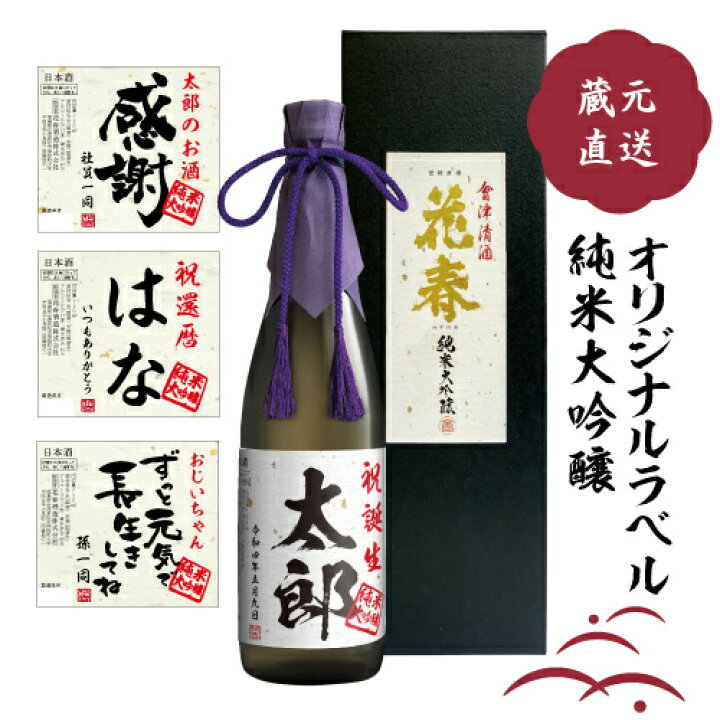 オリジナル手書きラベル 日本酒 低温熟成純米酒 - 食品通販のベルーナグルメ 公式