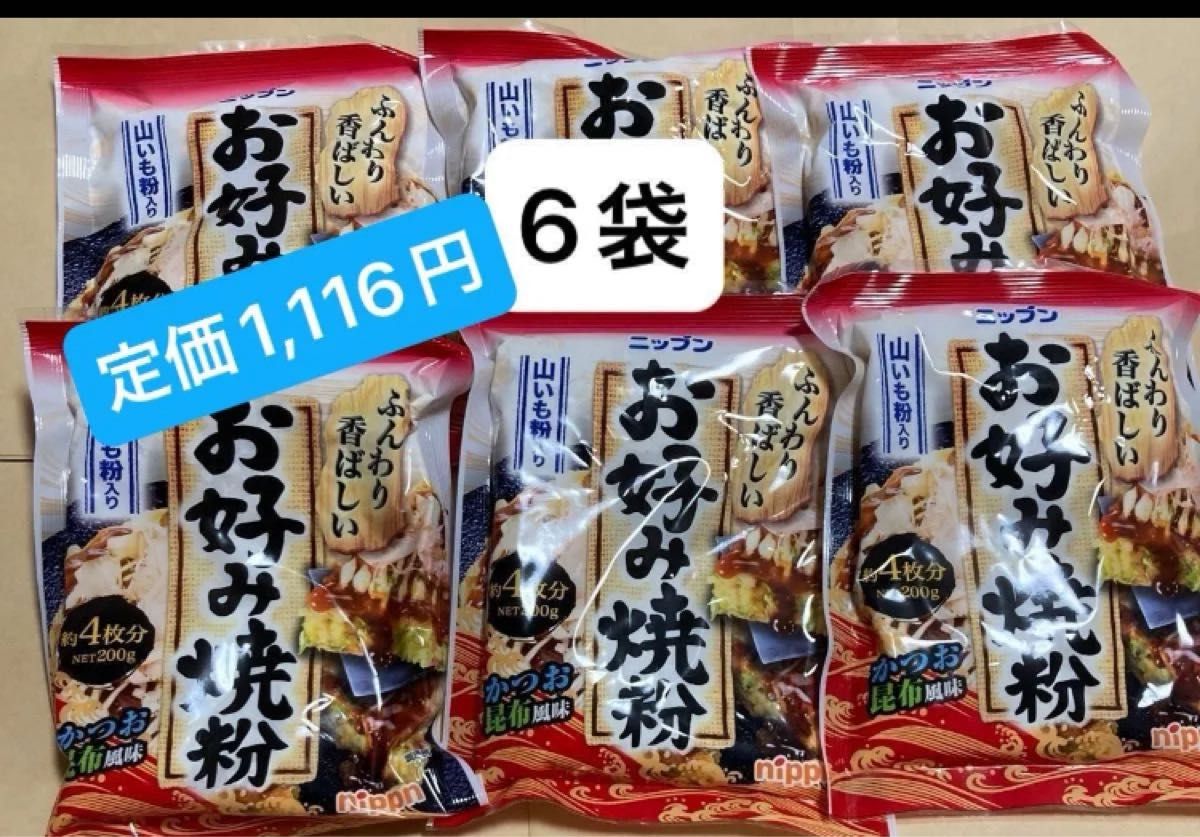 ふわふわお好み焼き