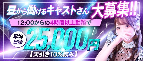 池袋・巣鴨・大塚のセクキャバ・いちゃキャバの求人をさがす｜【ガールズヘブン】で高収入バイト