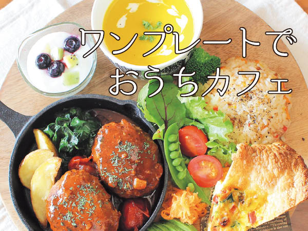 楽しいワンプレートごはんの盛り付け方