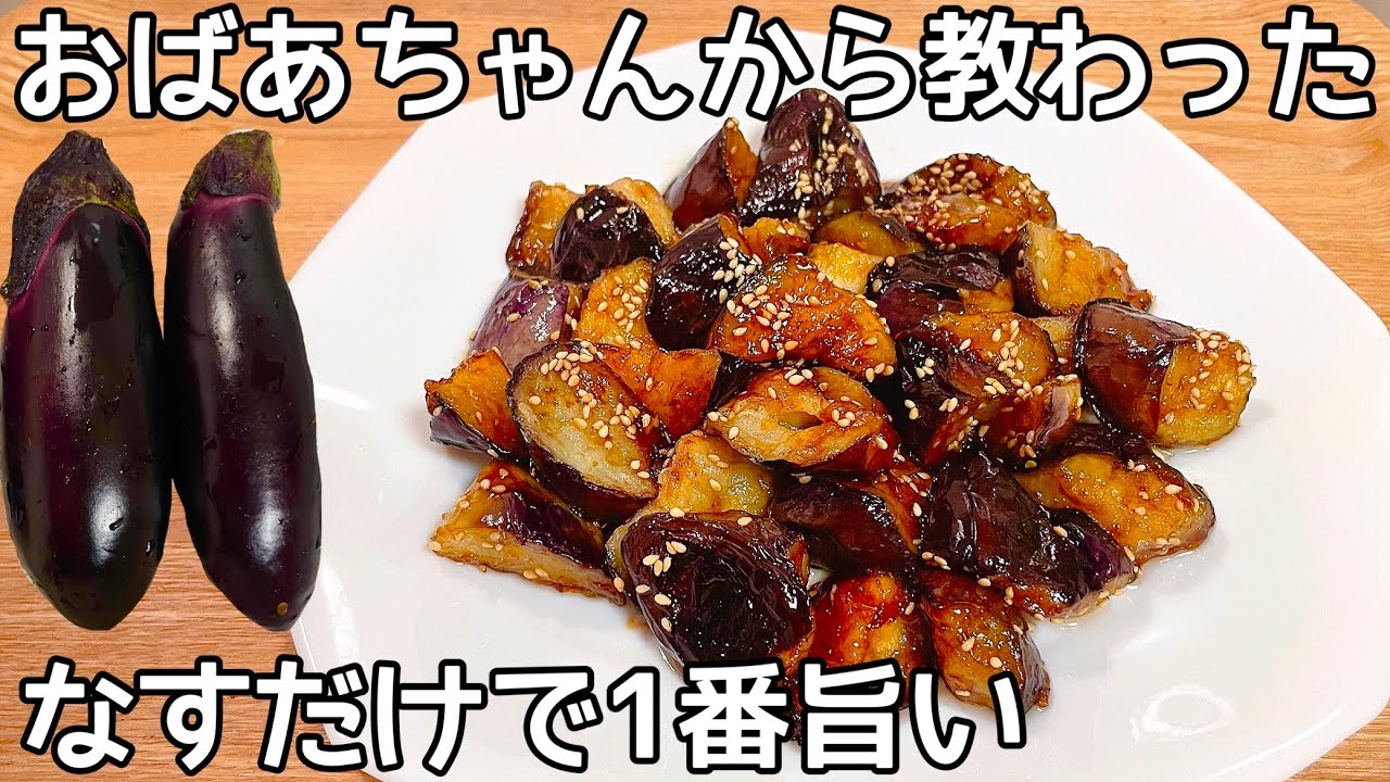 apin210 ☜時短カンタンレシピはこちら 大人気なすレシピ なす好き家族が大絶賛!とろとろ茄子と厚揚げのおろしポン酢  ☟材料は下に☟「保存」してMyレシピ集を作ってください。後からゆっくり見返せます。美味しそうと思ったらコメントに「🍆」「🍚」で教えて