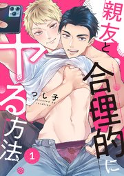 動くBL試し読み】BLアワード2021 エロ部門1位！『セックスドロップ』しっけ｜BLニュース ちるちる