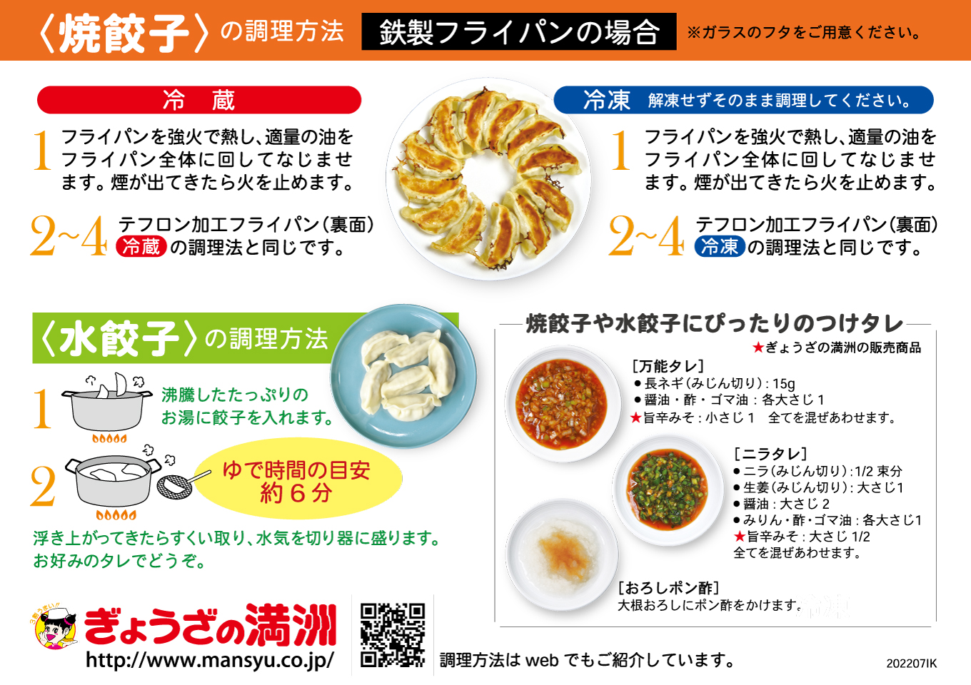餃子の上手な焼き方 - 餃子工房いろどり 岐阜県海津市