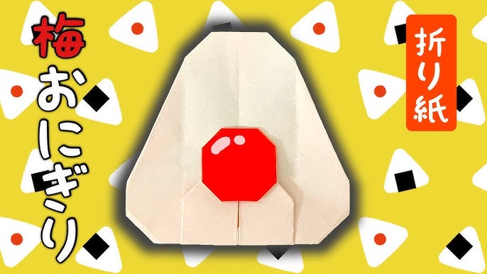 折り紙 おにぎり origami Rice balls