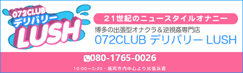 福岡オナクラ・手コキ風俗｜風俗じゃぱん