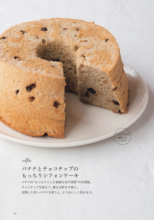 簡単ふわふわシフォンケーキのレシピ