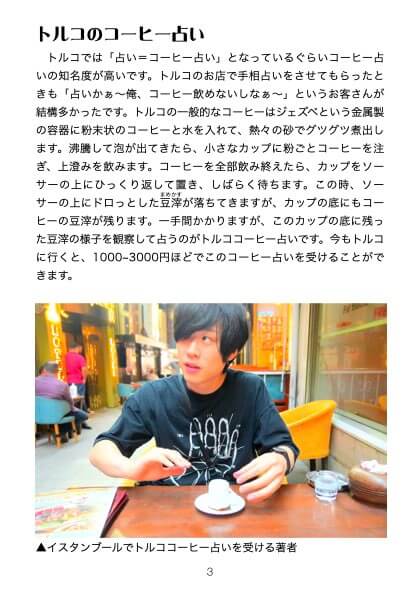 トルココーヒーは奥深い！歴史や淹れ方・作り方、飲み方からコーヒー占いまで紹介トルコ旅行・トルコツアーおすすめプラン満載の ターキッシュエア＆トラベル