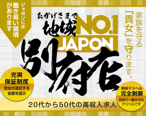 別府・由布で人気・おすすめのデリヘルをご紹介！